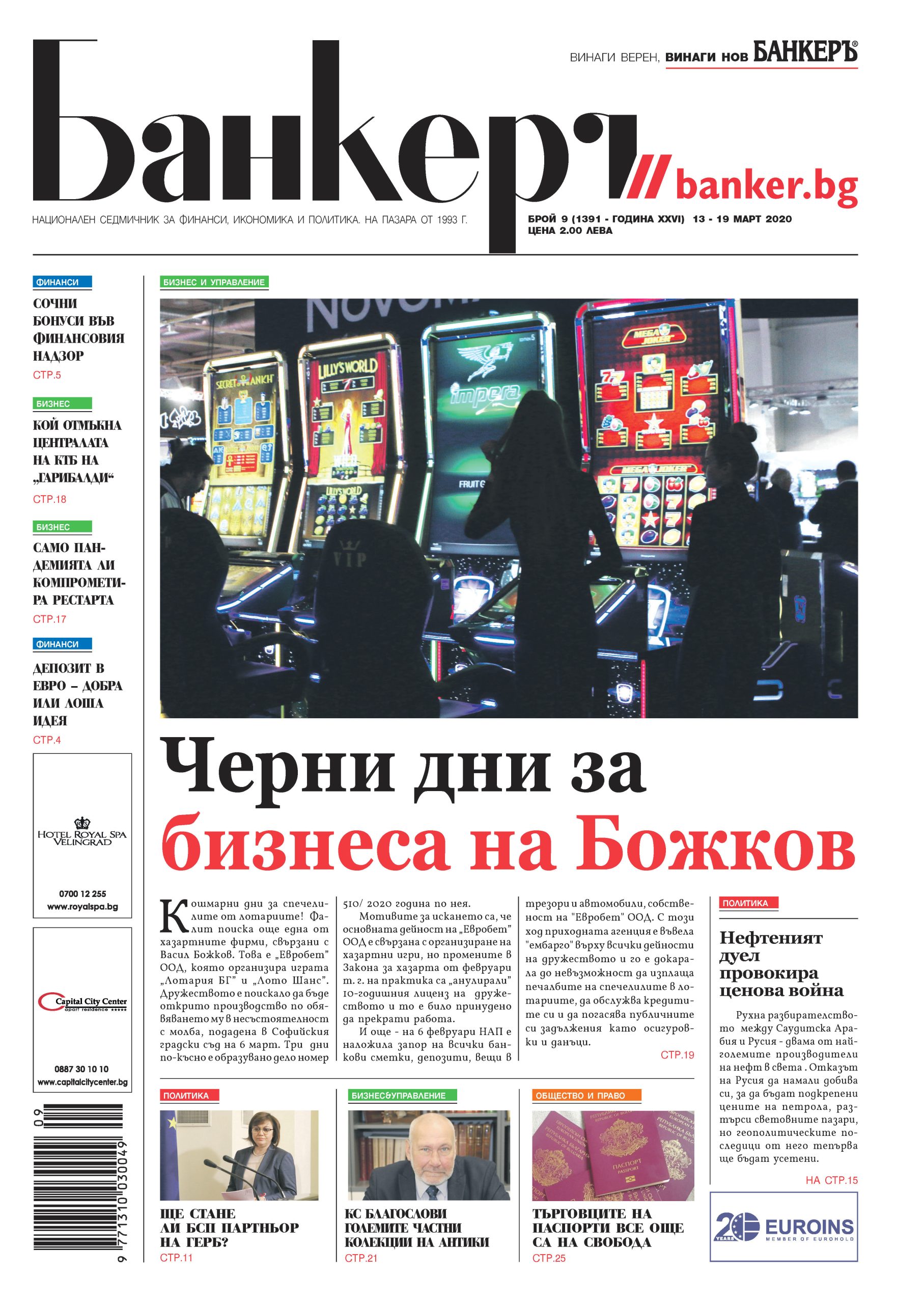 Четете в новия брой на в-к "БАНКЕРЪ"