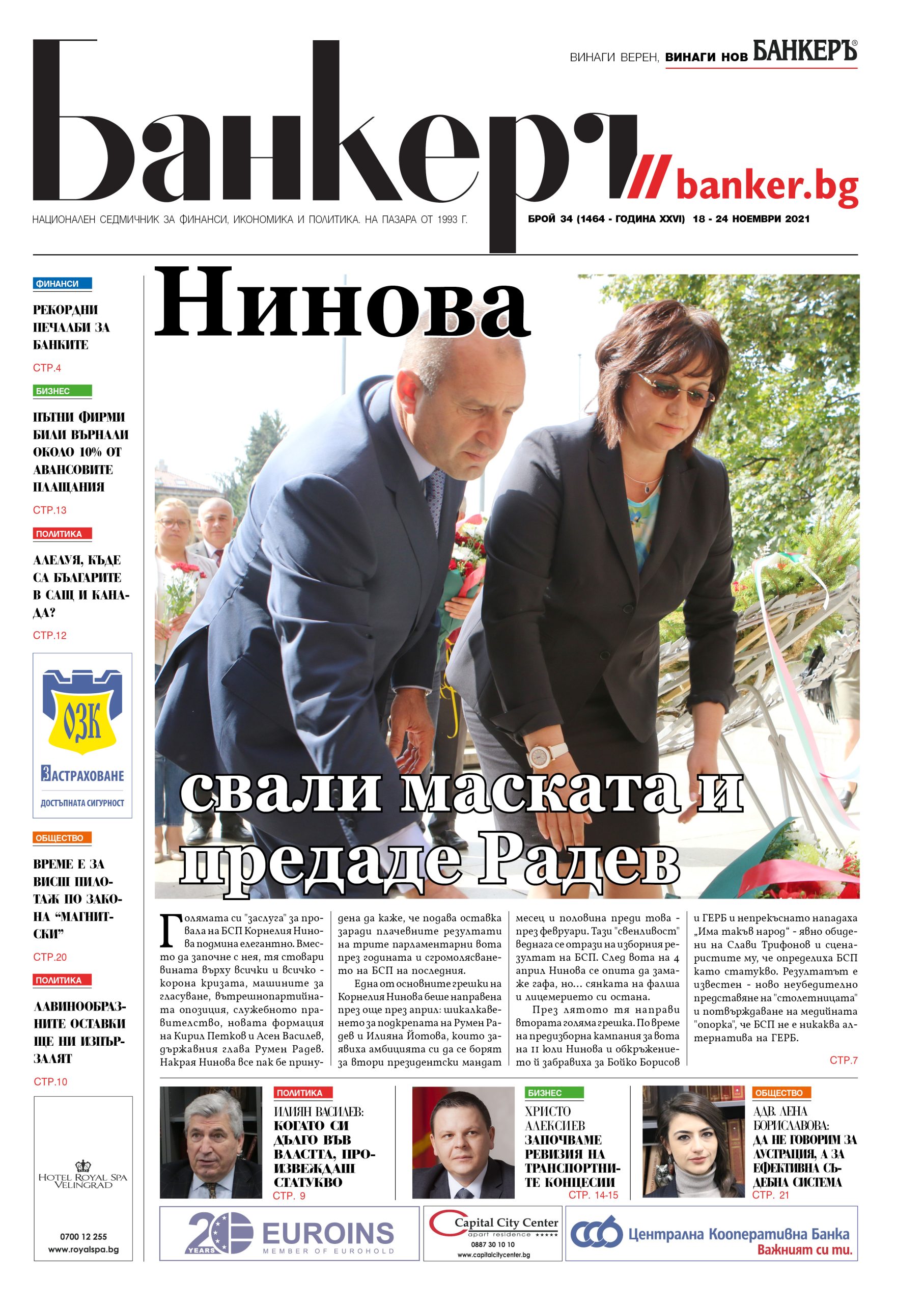 Четете в новия брой