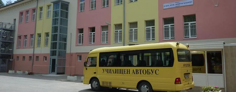 Четвърто помощно училище