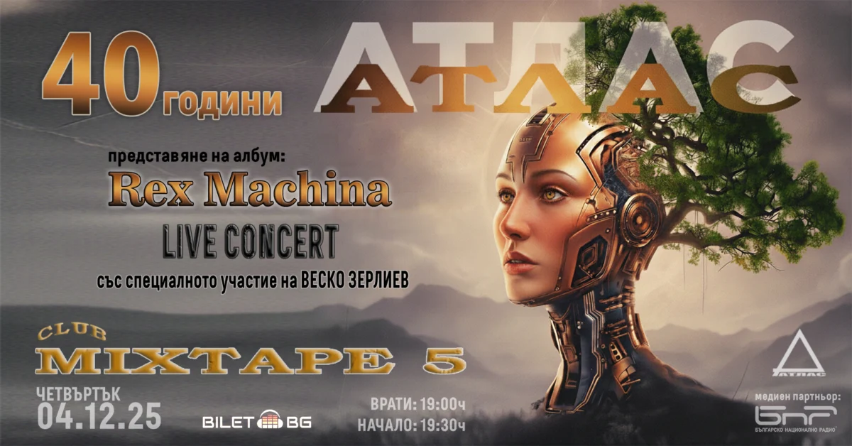 Тази вечер от 19 00 часа в Club Mixtape група Атлас