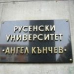 университет русе