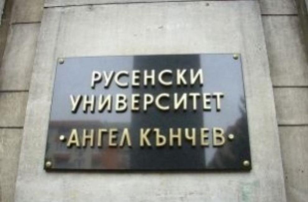 университет русе