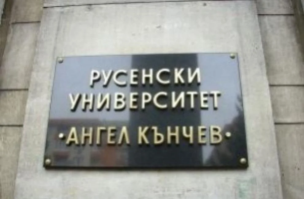 университет русе