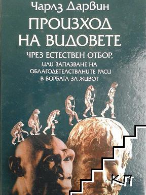 Чарлз Дарвин