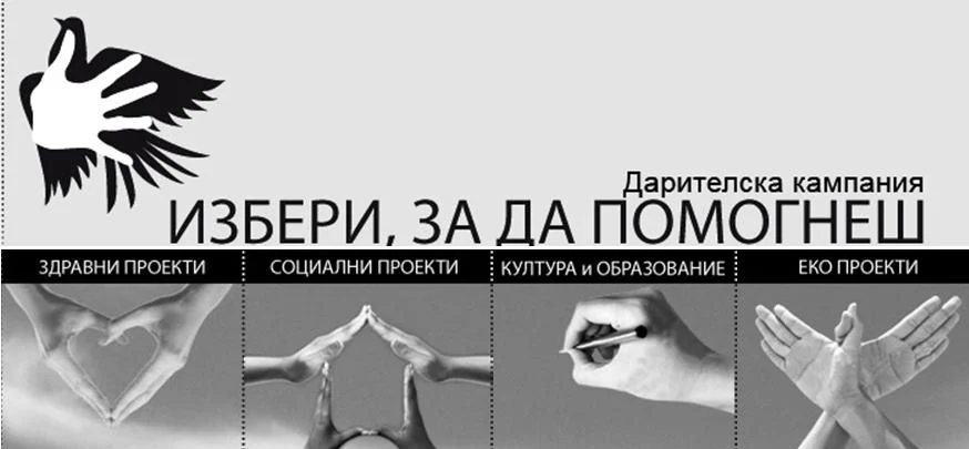 Райфайзенбанк дарителска кампания