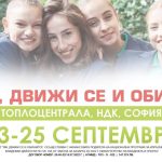 спортна инициатива