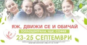спортна инициатива