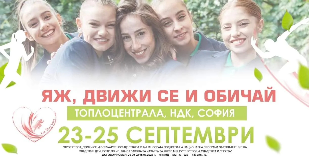 спортна инициатива