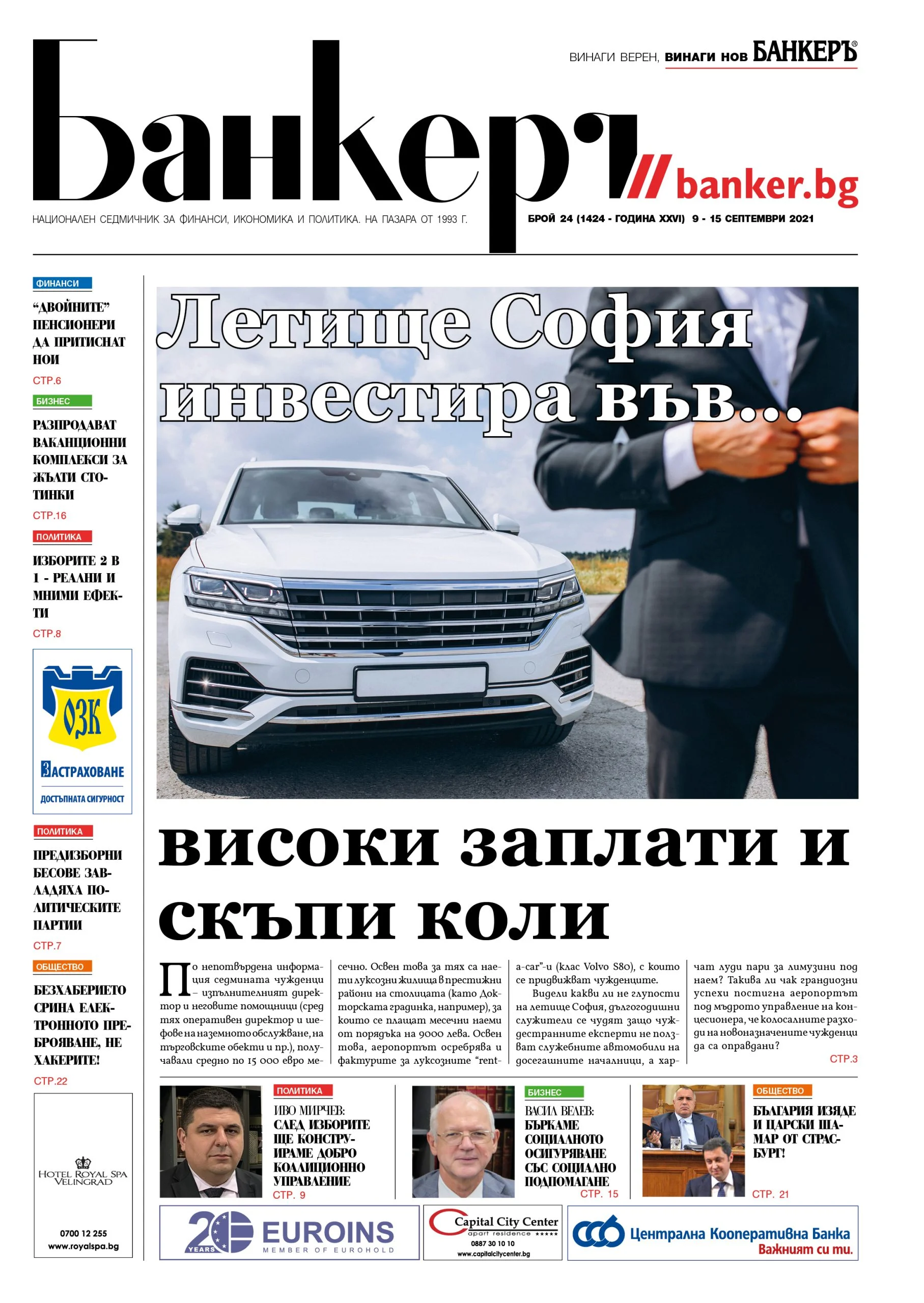Четете в новия брой на вестник Банкеръ