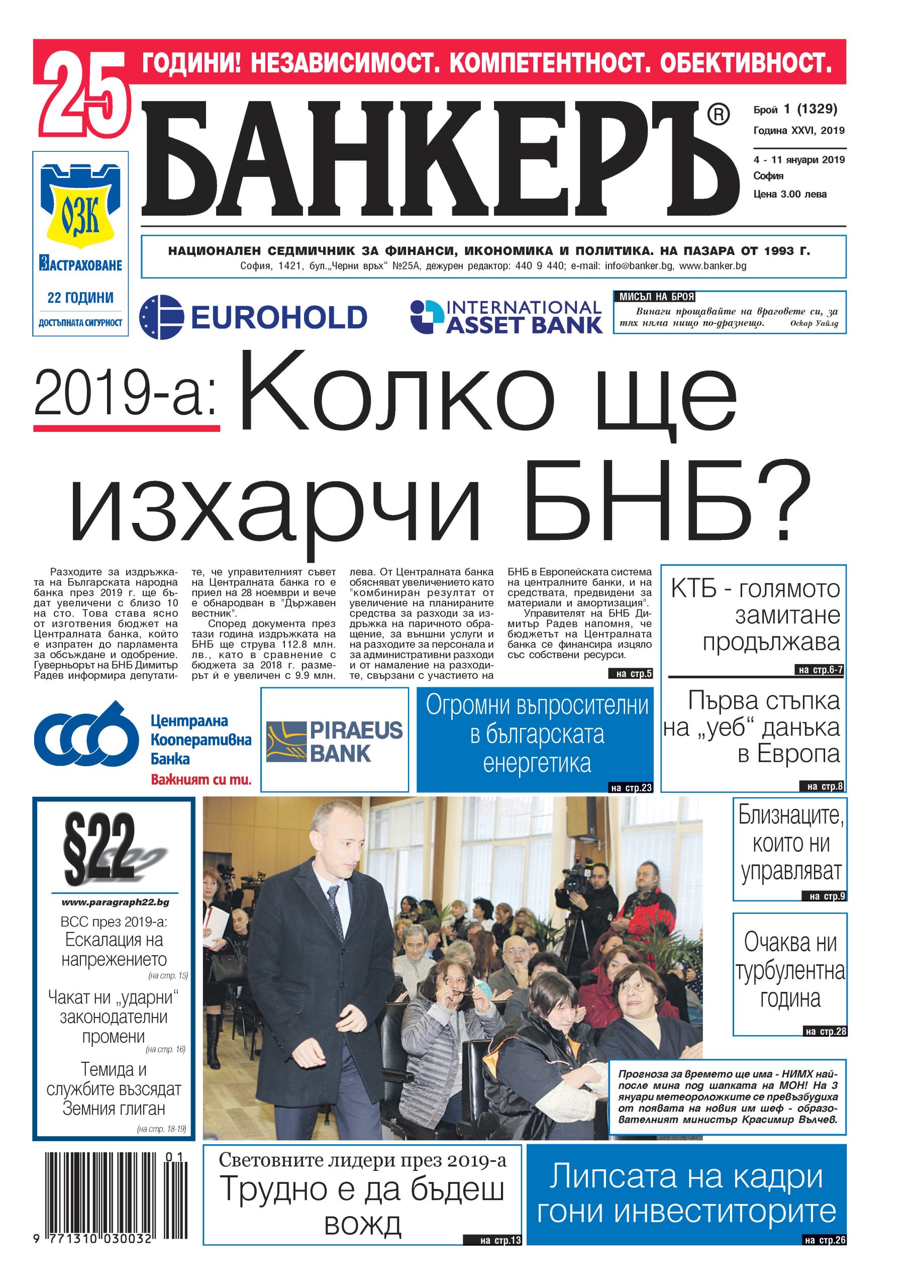 В новия брой №1 на в. "БАНКЕРЪ"