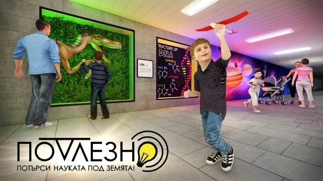 научен подлез