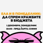 В протеста срещу Бюджет 2026 ще се включат още три града