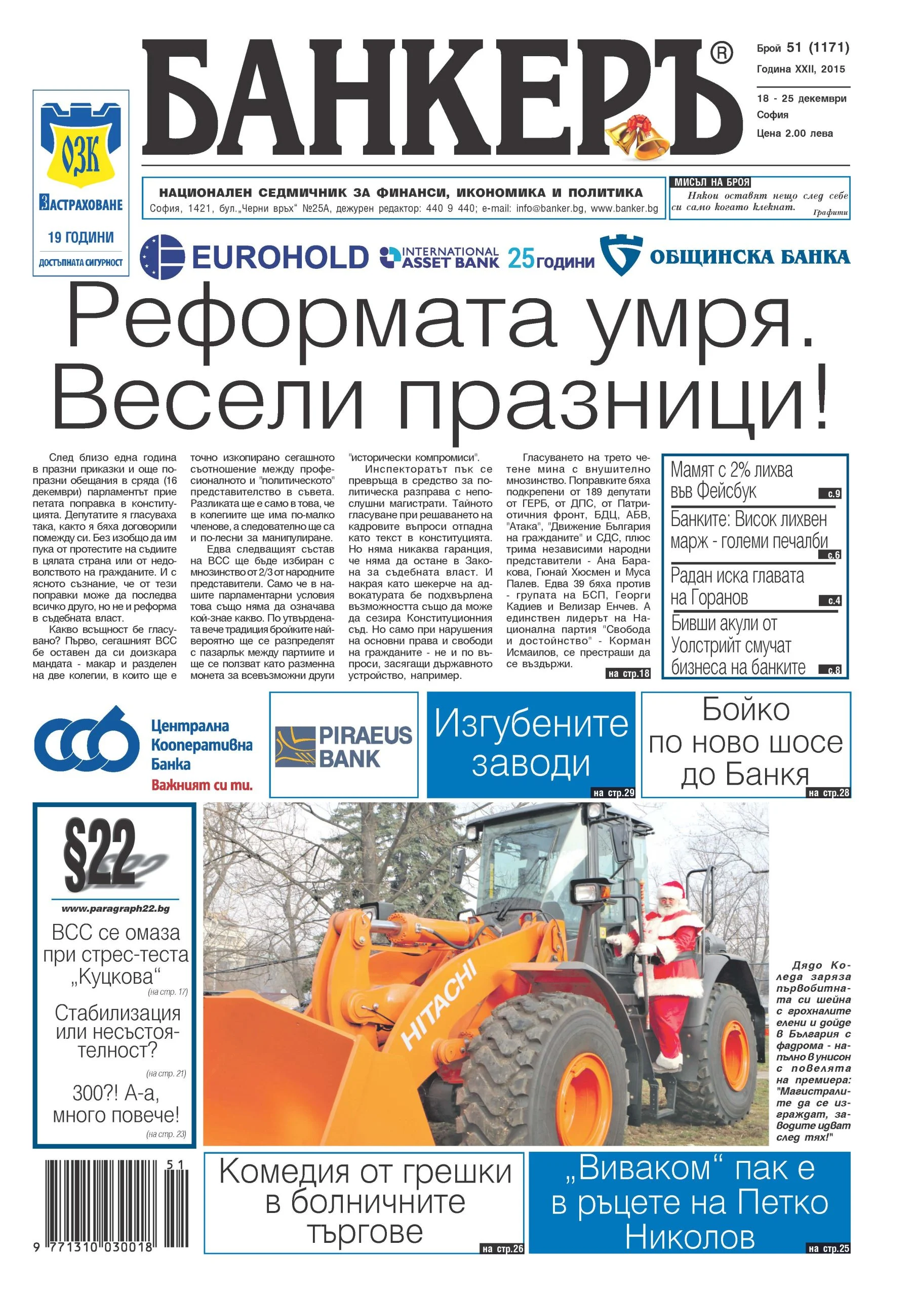 банкеръ