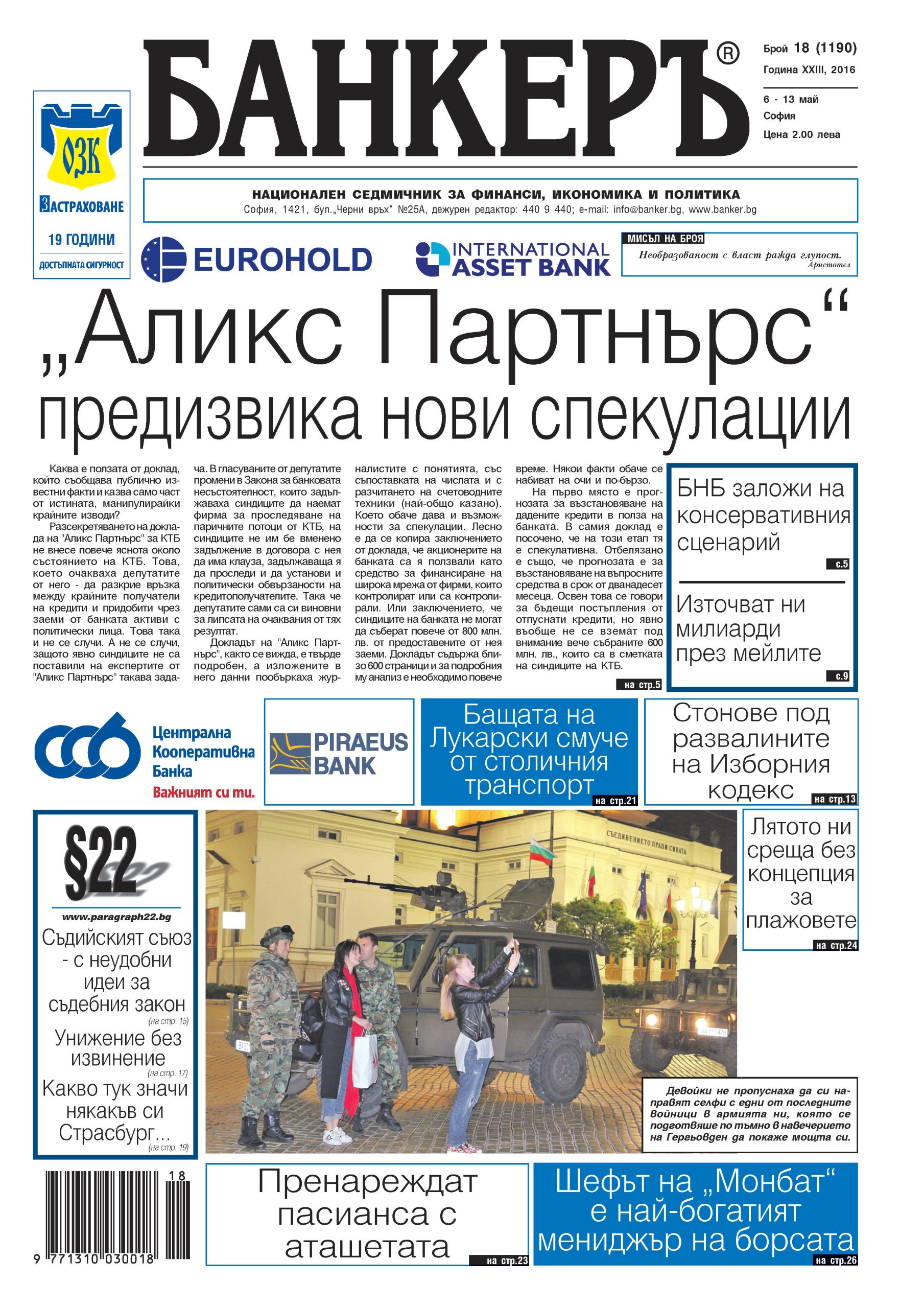 банкеръ