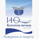 митници 140 г.