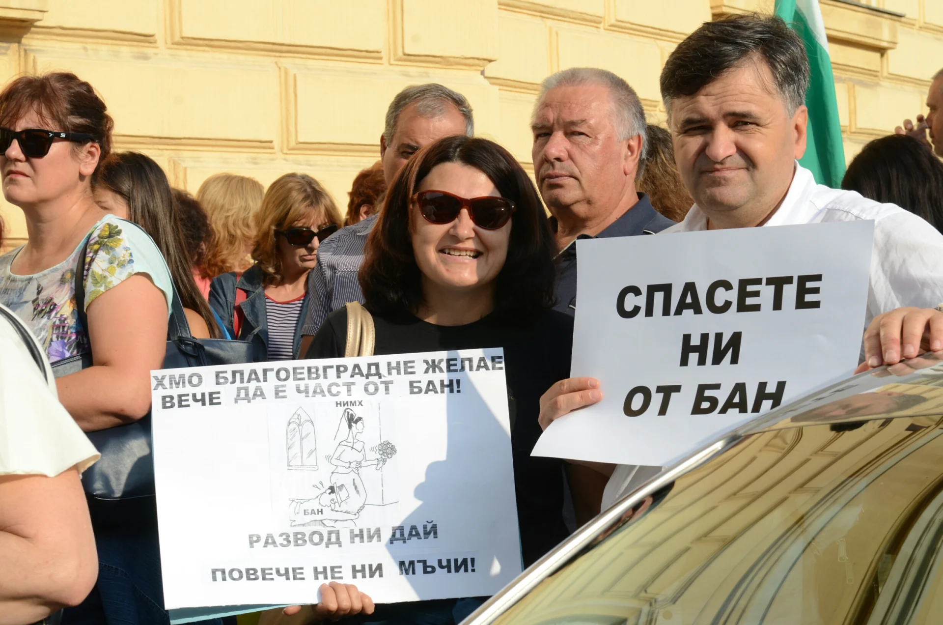 Протест на НИМХ пред БАН