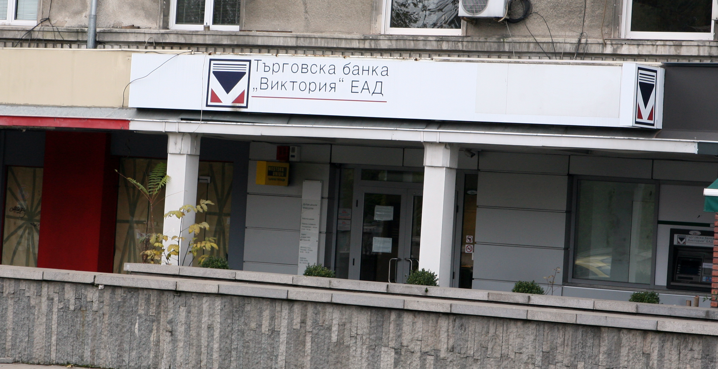 Търговска банка Виктория ЕАД