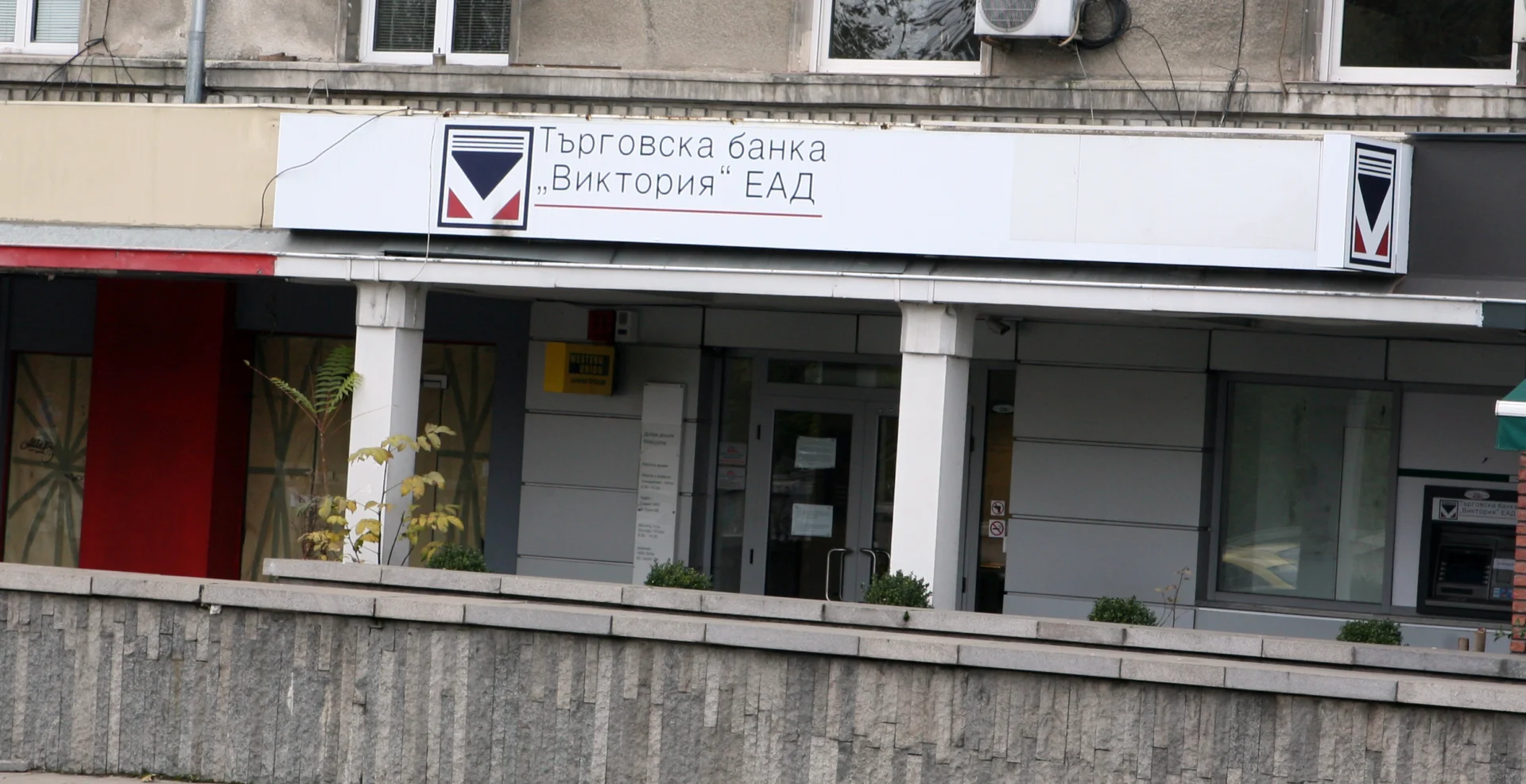 Търговска банка Виктория ЕАД
