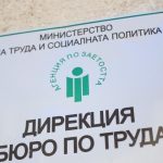 Агенцията по заетостта