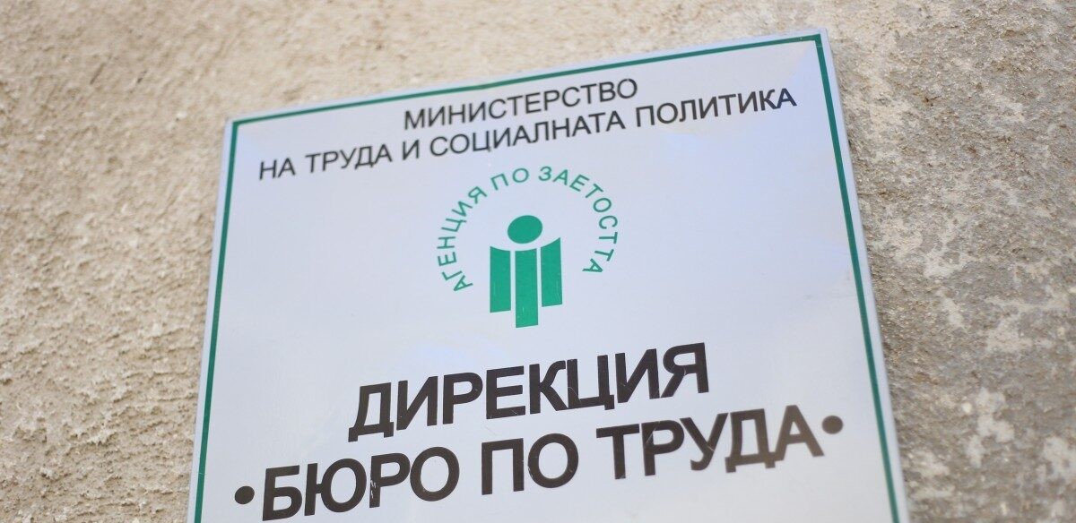 Агенцията по заетостта