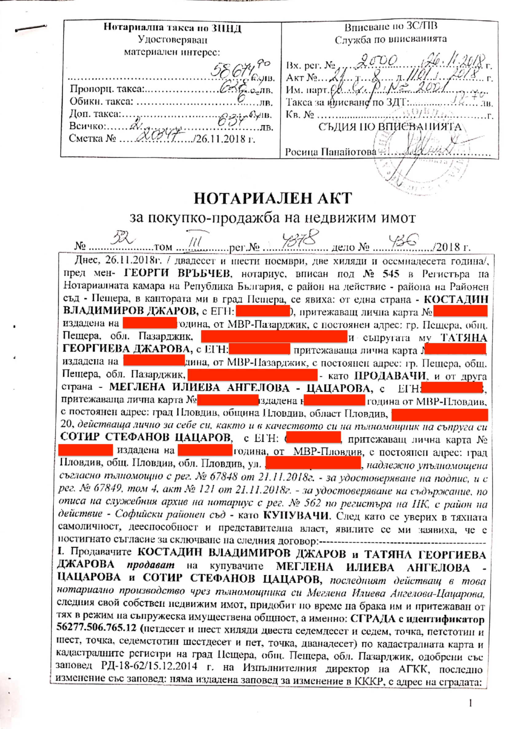 цацаров нотариалн акт1