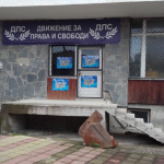 ДПС - Родопите