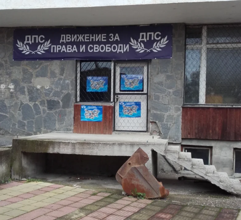 ДПС - Родопите