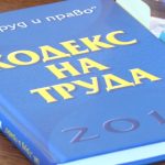 Кодекс на труда