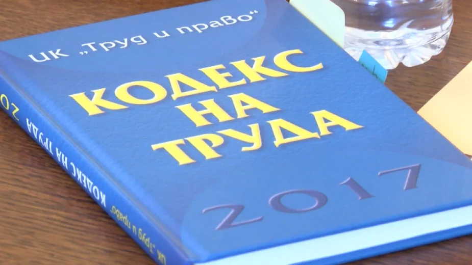 Кодекс на труда