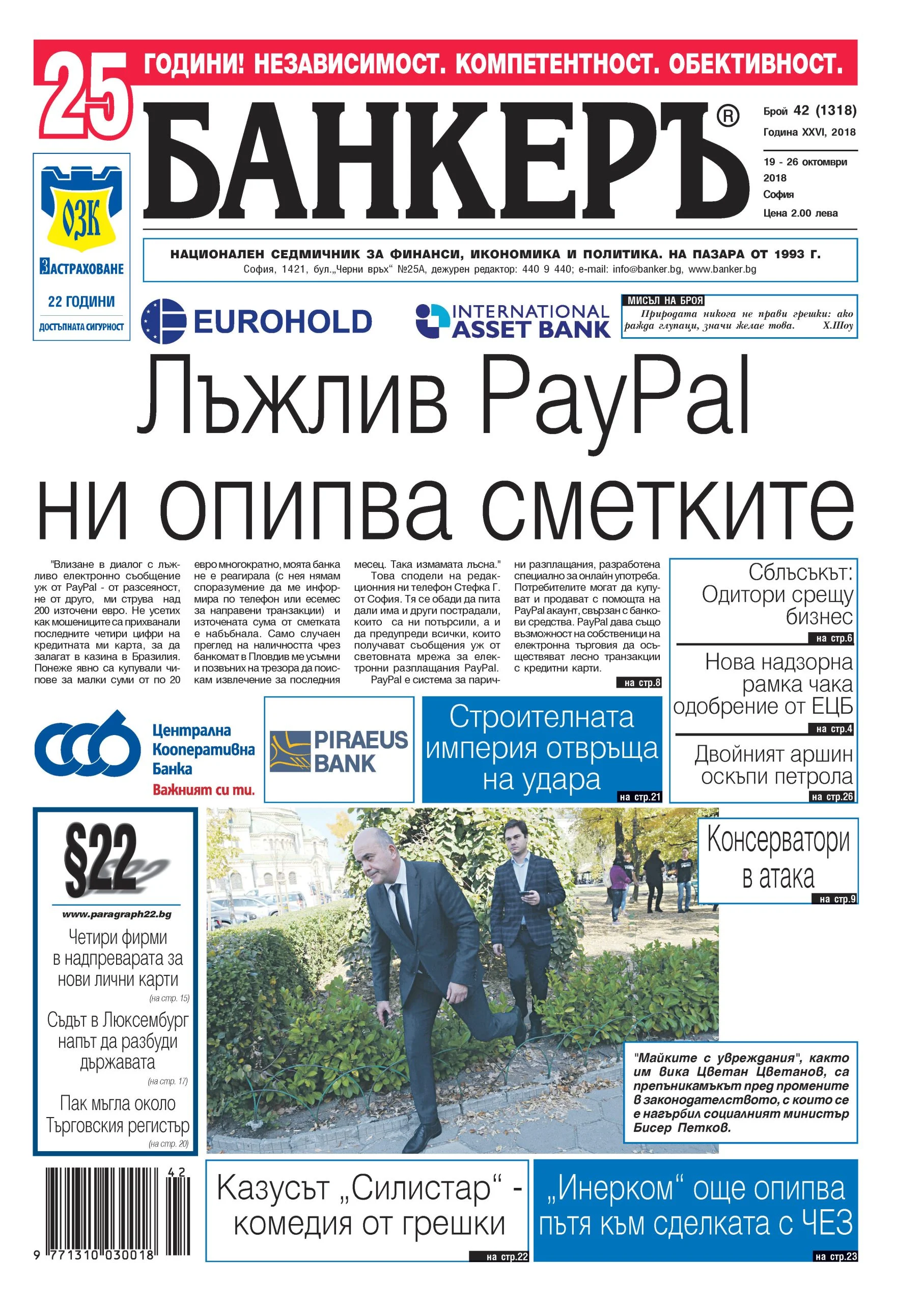 В новия брой №42 на в. "БАНКЕРЪ" четете: