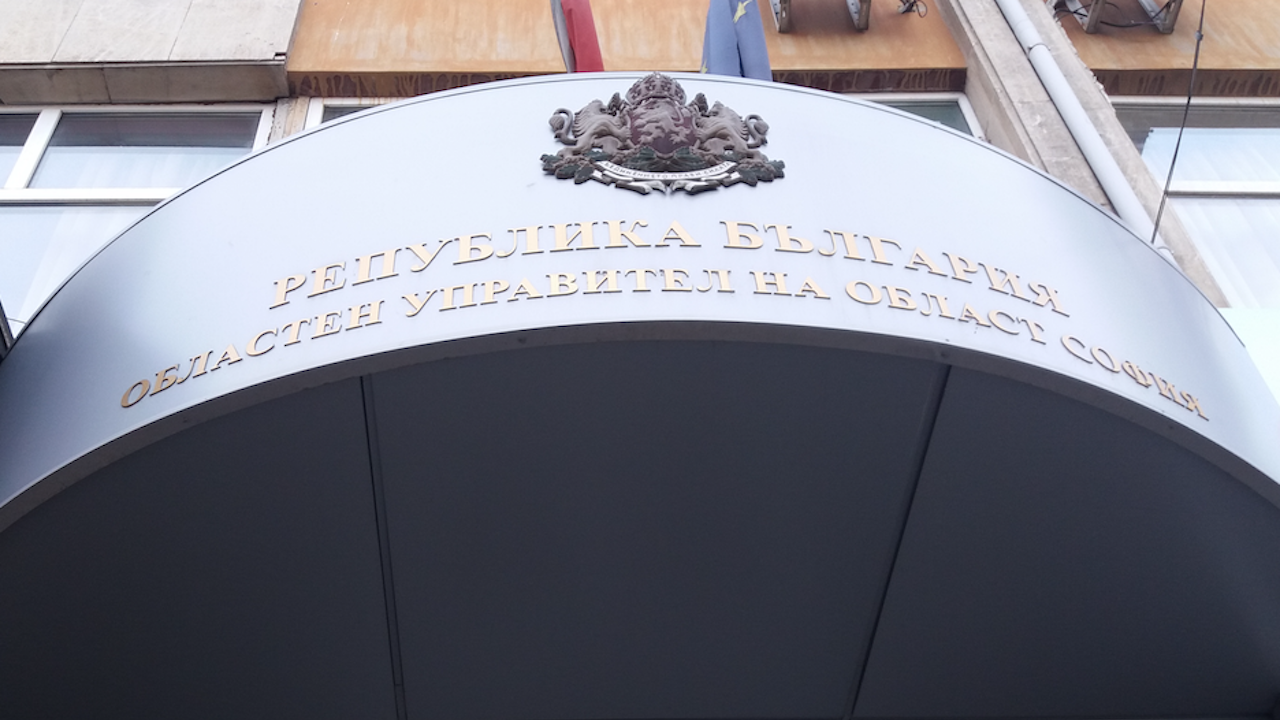 Областна управа на София-граду областен управител на София