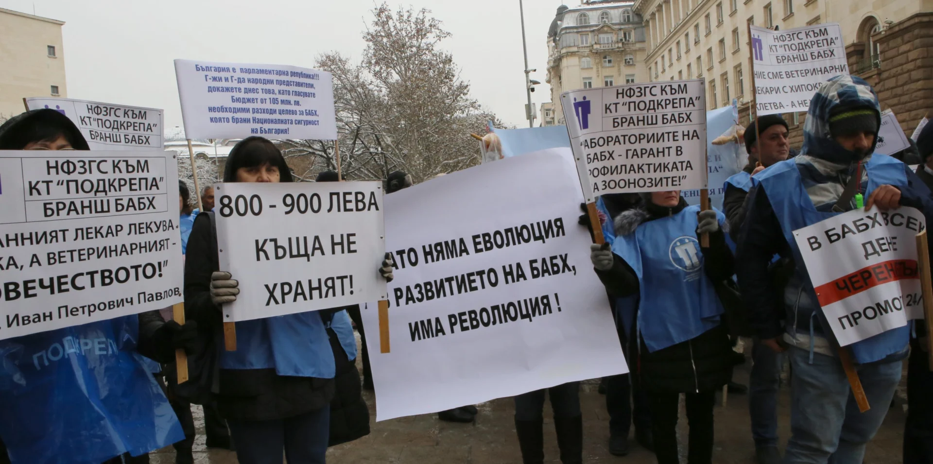 работещите в Българска агенция по безопасност на протестен митинг  „Достойни заплати и достойни условия на труд в БАБХ“.