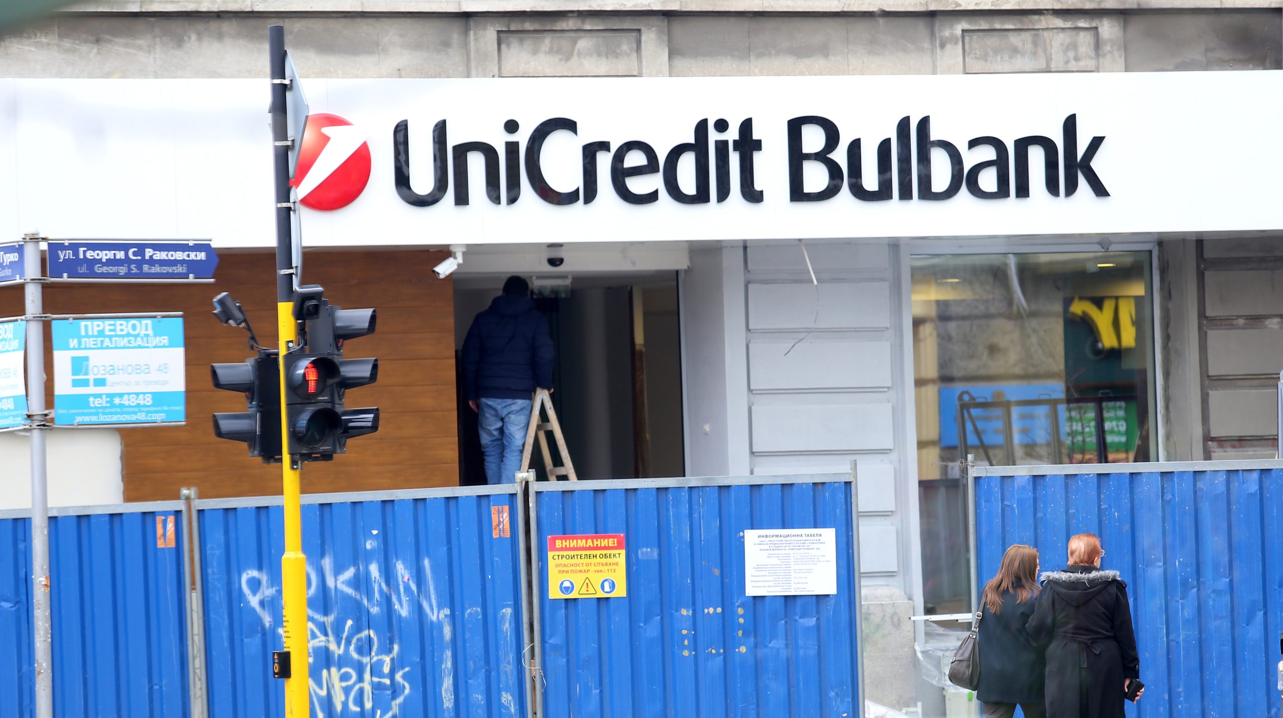 Уникредит Булбанк - нов офис на ул. Раковски