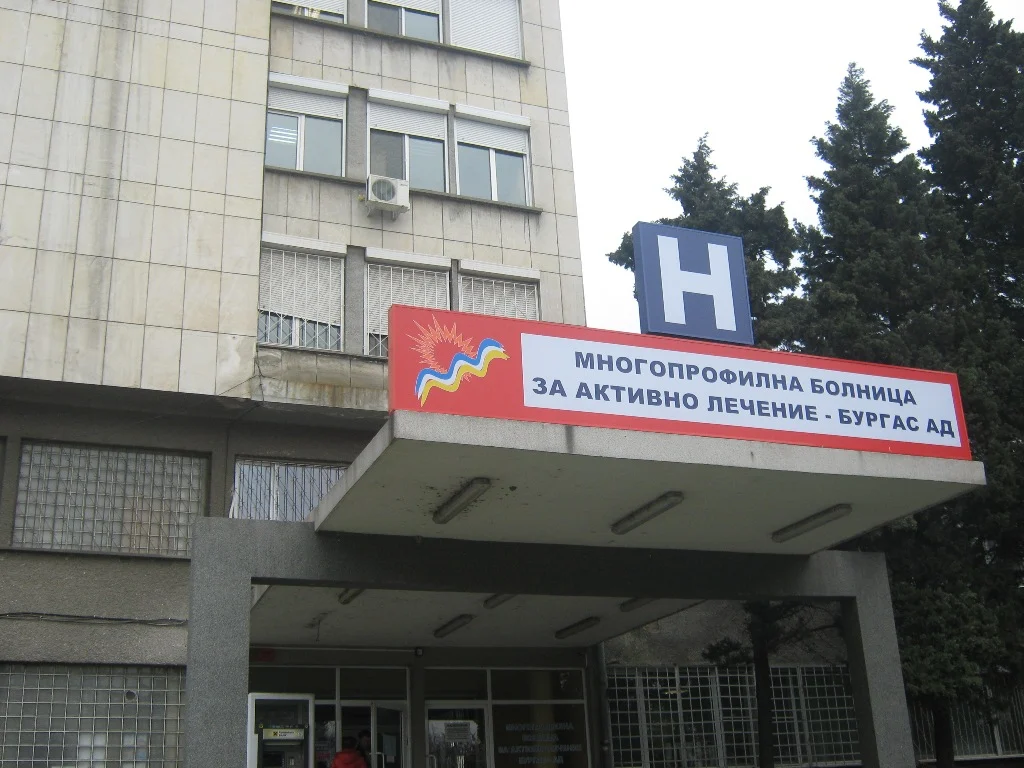 болница бургас