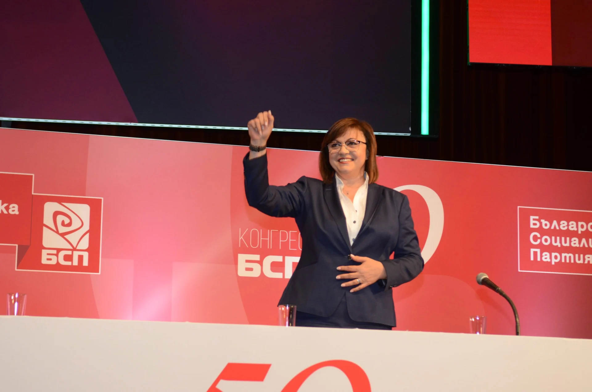 50 ти конгрес на БСП
