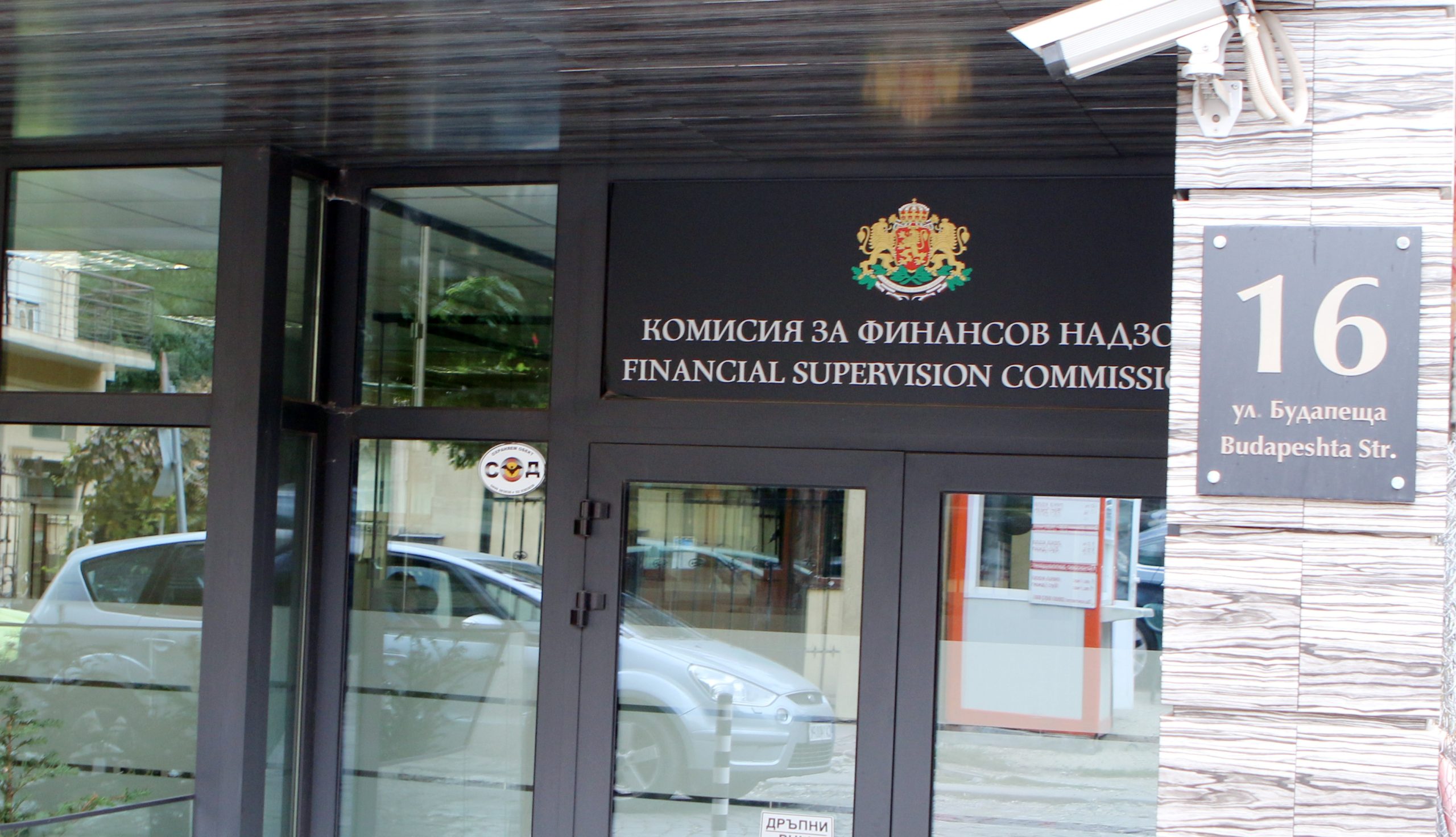 КФН Комисия за финансов надзор сграда