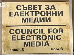 Съвет за електронни медии СЕМ