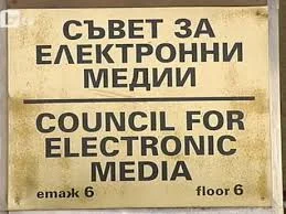 Съвет за електронни медии СЕМ