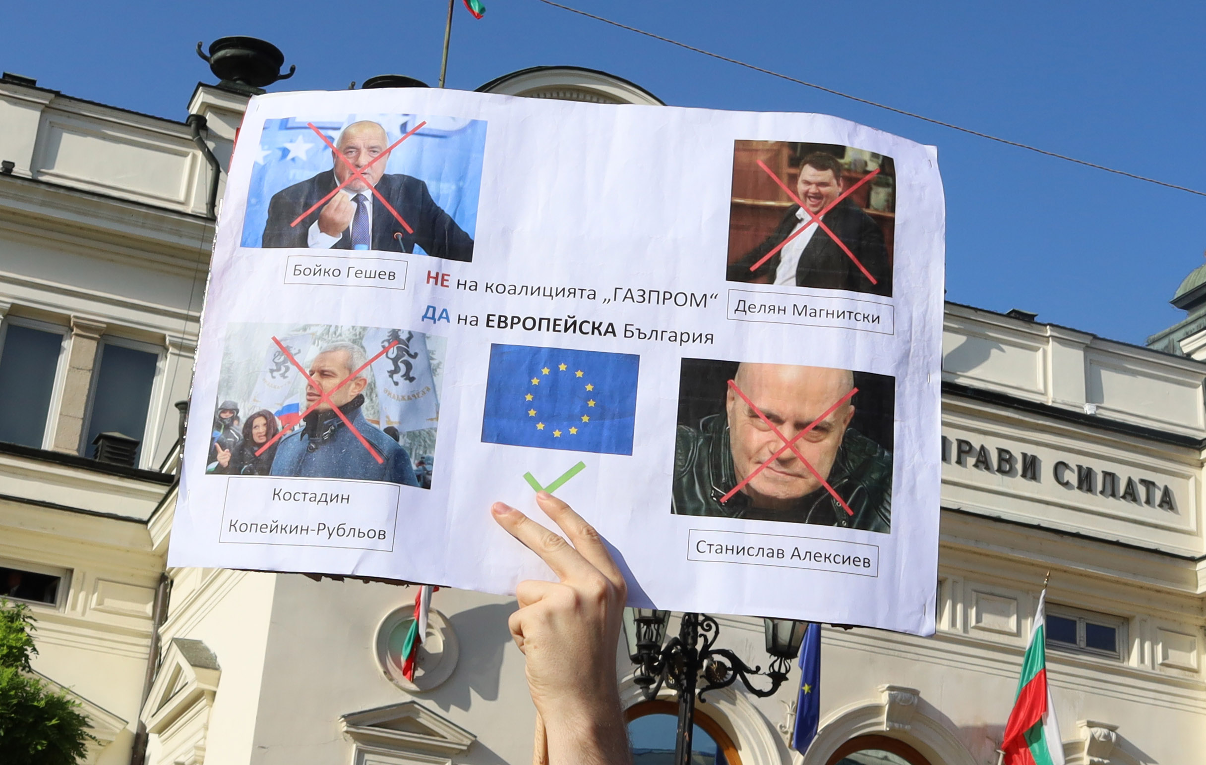 Митинг протест в подкрепа на Кирил Петков