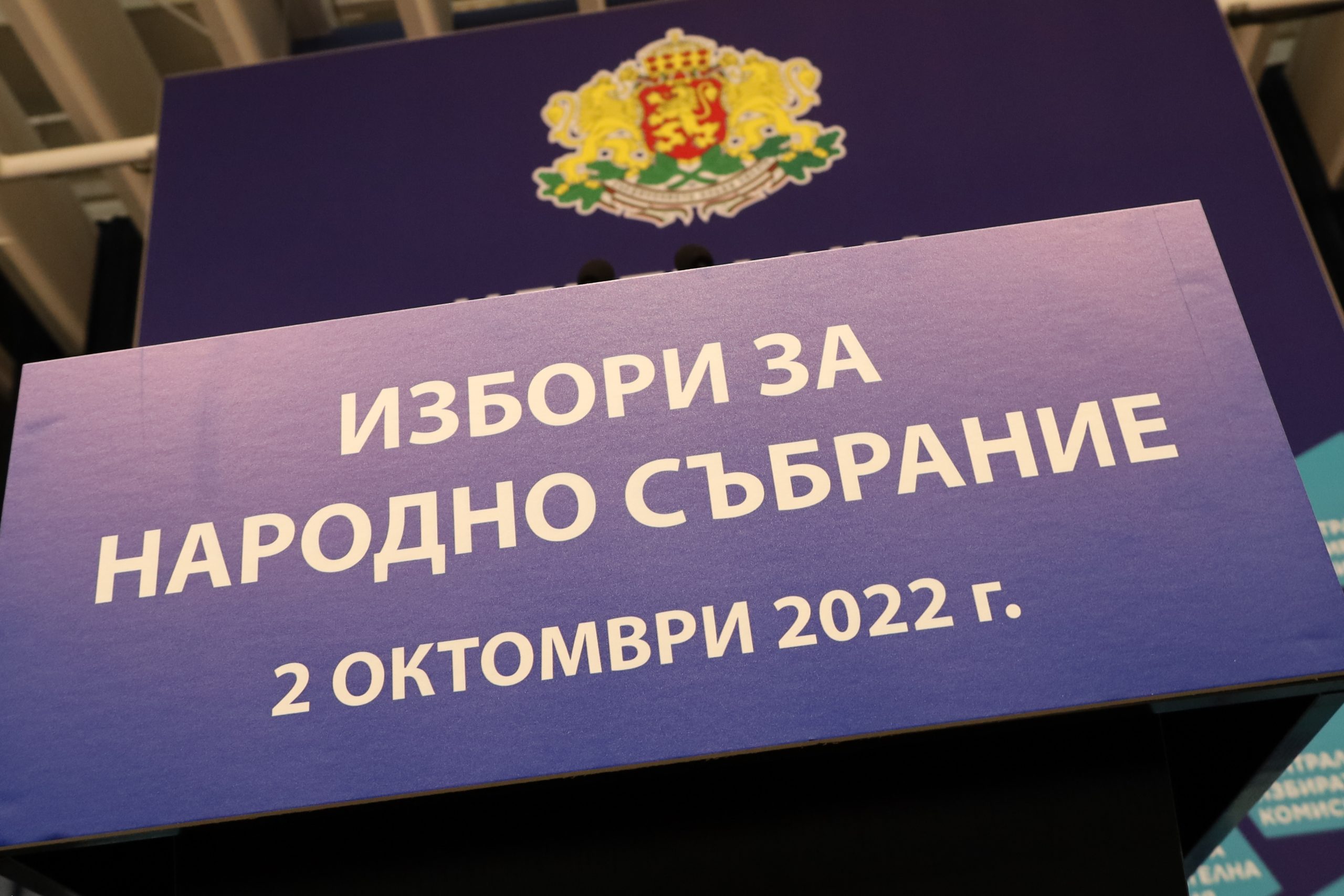 Избори за народно събрание парламент 2022
