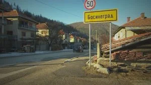 Босилеград