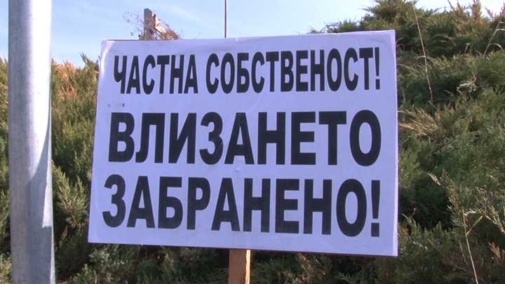 частна собственост