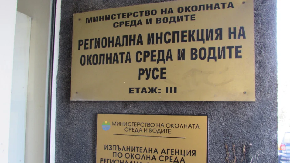 РИОСВ - Русе , Регионална инспекция на околната среда и водите - Русе