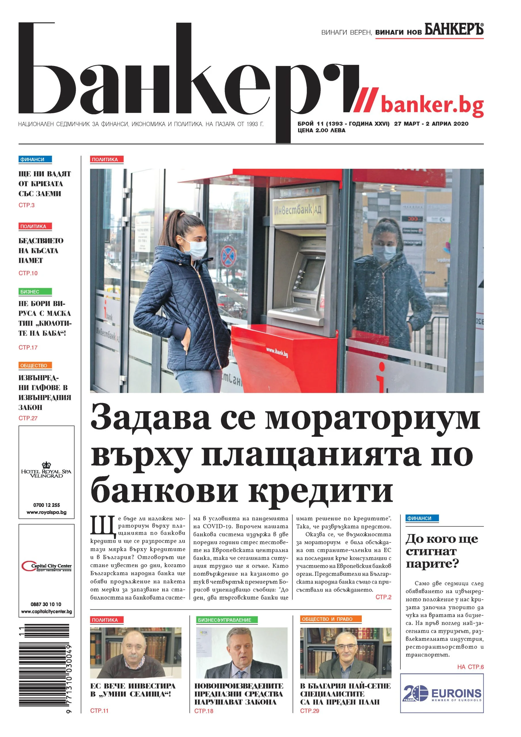 Четете в новия брой на в-к "БАНКЕРЪ"