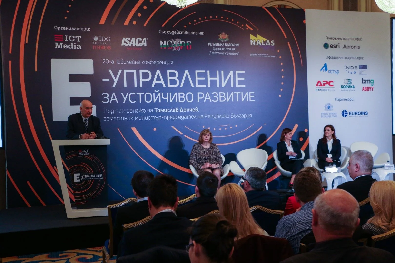 20-та годишна конференция за електронно управление