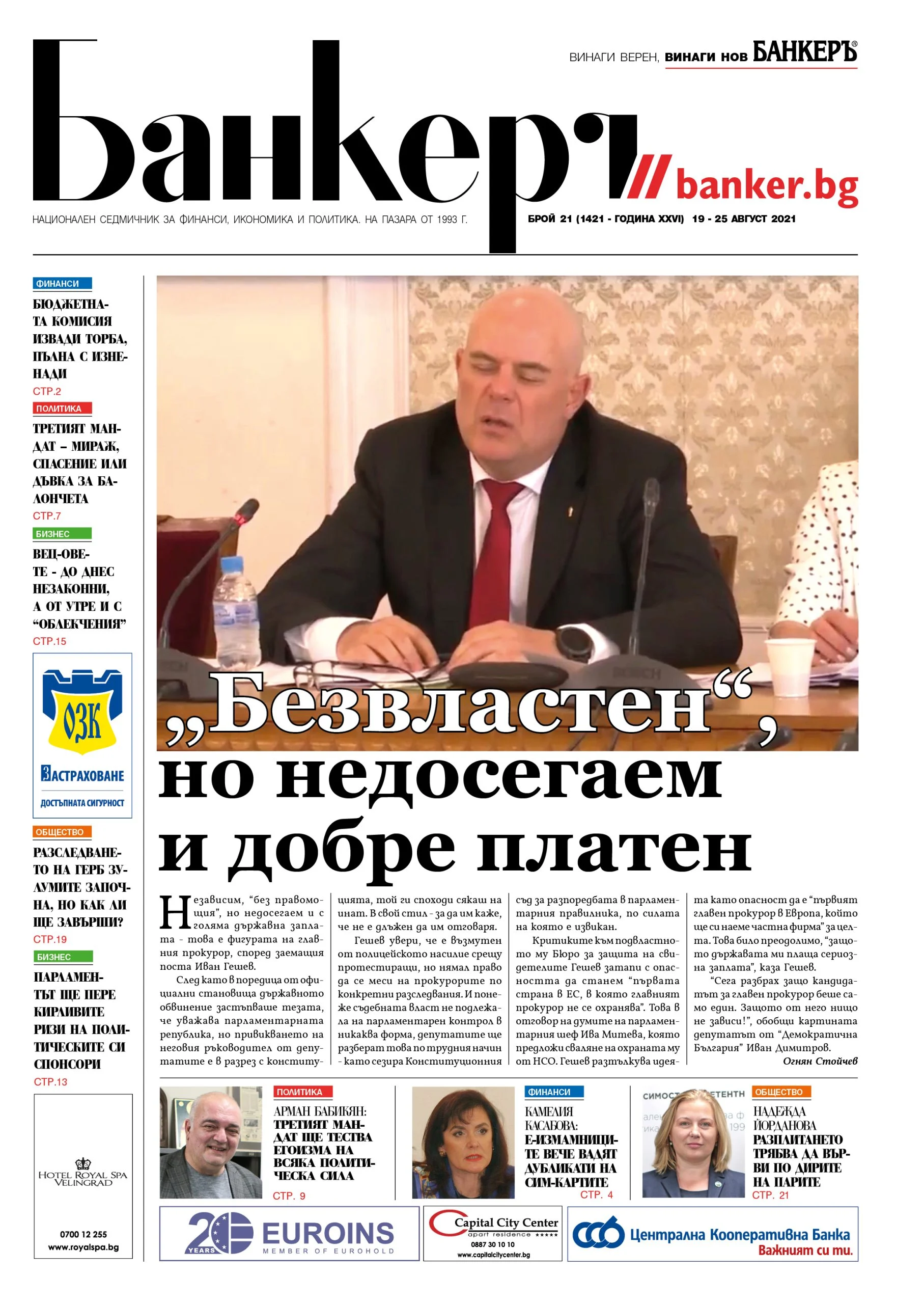 Четете в новия брой на вестник Банкеръ