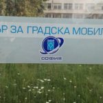 Център за градска мобилност