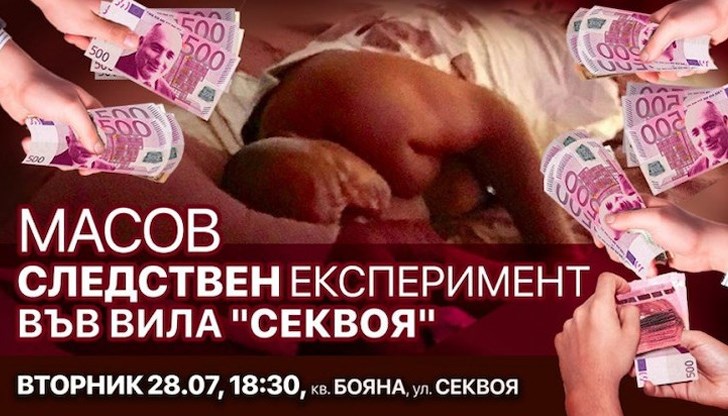 експеримент десни младежи