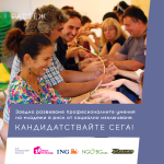 ING Bank и Reach for Change България стартират програма “РАСТЕЖ”