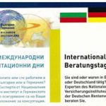 Българо-германски консултационни дни по пенсионни въпроси ще се състоят през септември във Варна